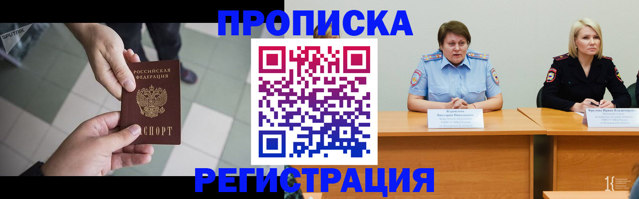 прописка штамп в Энгельсе