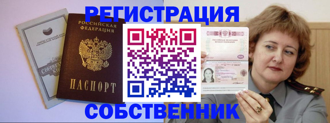 временная регистрация для всех в Энгельсе