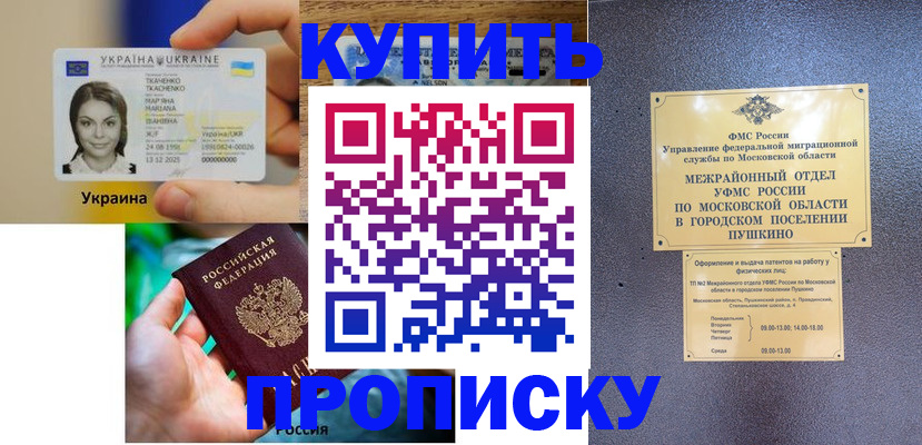 прописка законно в Энгельсе