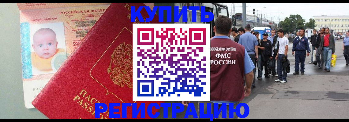 временная регистрация для школы в Энгельсе