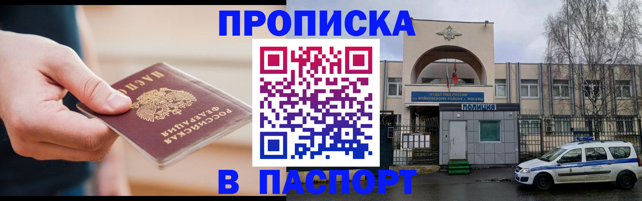 прописка для работы в Энгельсе