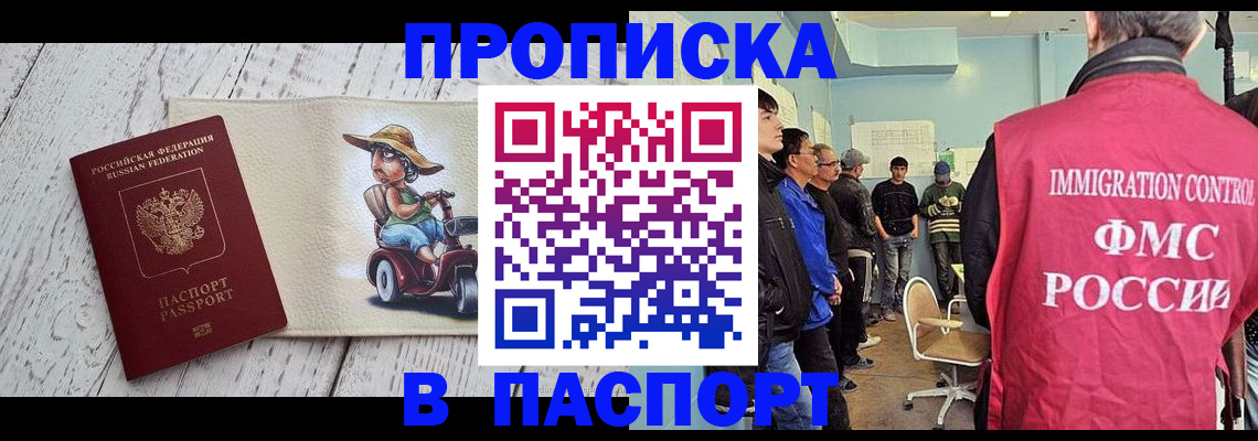временная регистрация недорого в Энгельсе