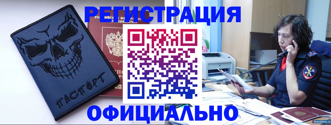 миграционный учет в Энгельсе