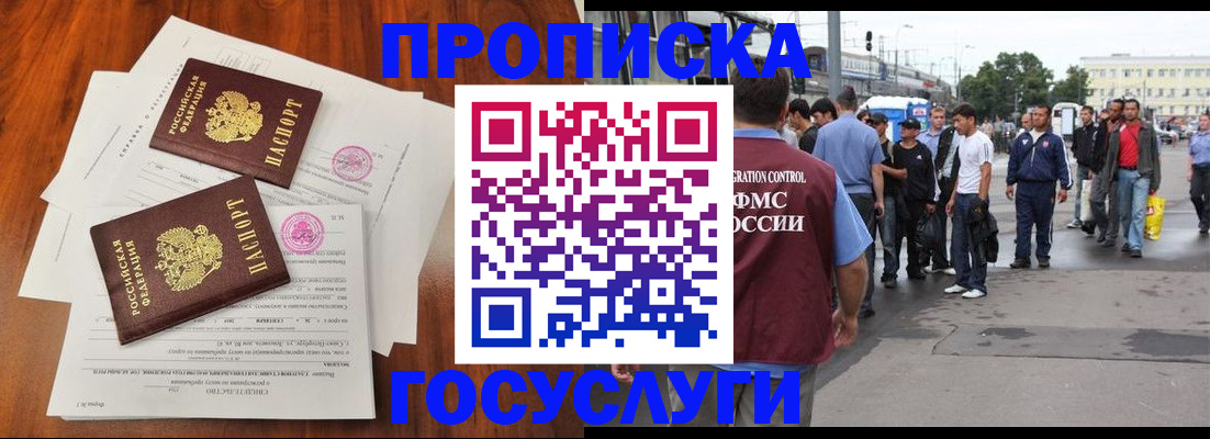 прописка штамп в Энгельсе